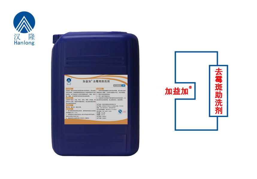 加益加®去霉斑助洗劑