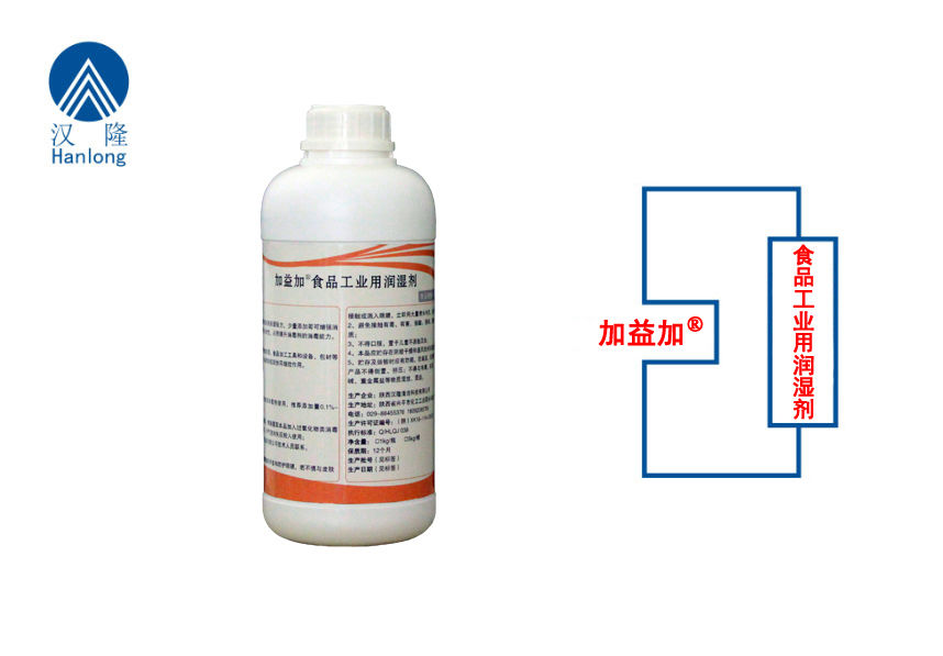 加益加&reg;食品工業(yè)用潤濕劑