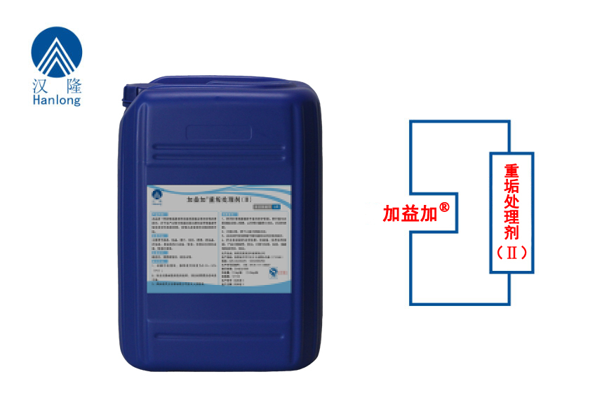 加益加&reg;重垢處理劑（II）