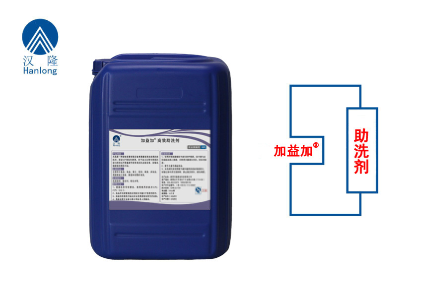加益加&reg;助洗劑