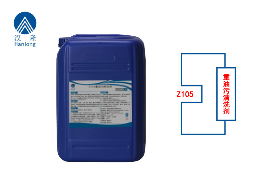 Z105重油污清洗劑