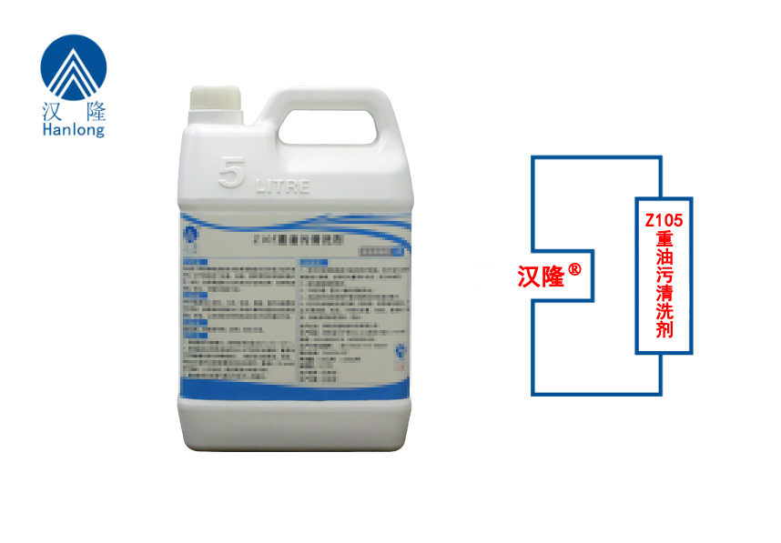 Z105重油污清洗劑