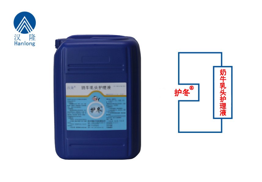 護(hù)冬（奶牛乳頭保護(hù)劑）