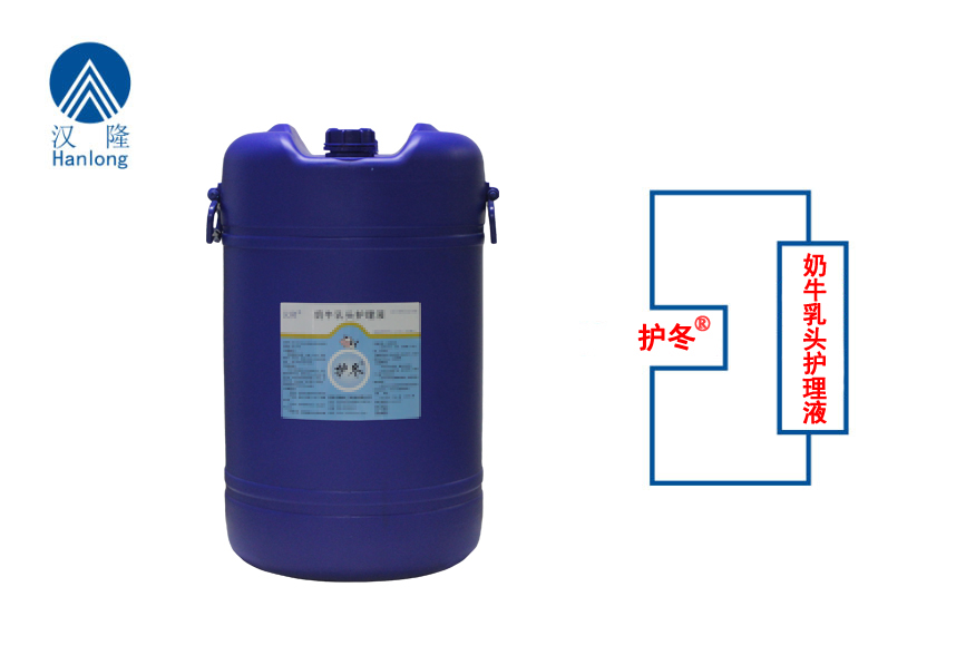 護(hù)冬（奶牛乳頭保護(hù)劑）