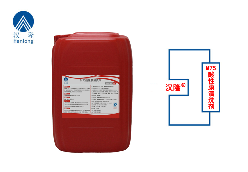 M75酸性膜清洗劑