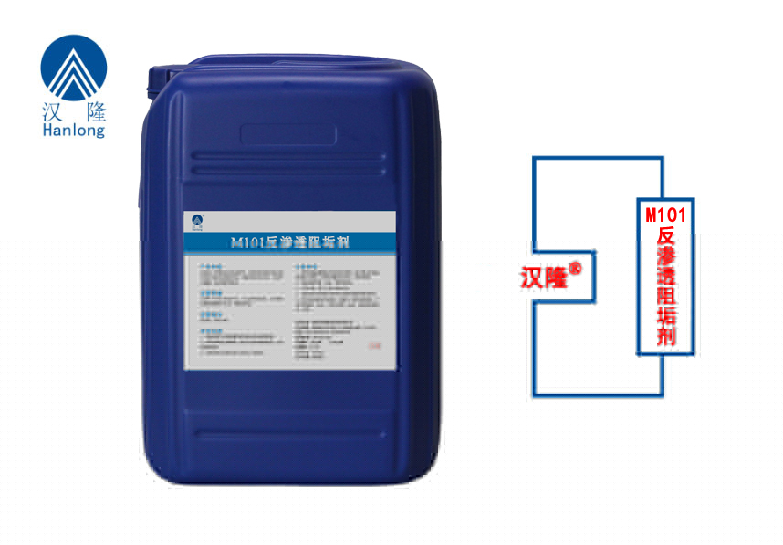 M101反滲透阻垢劑